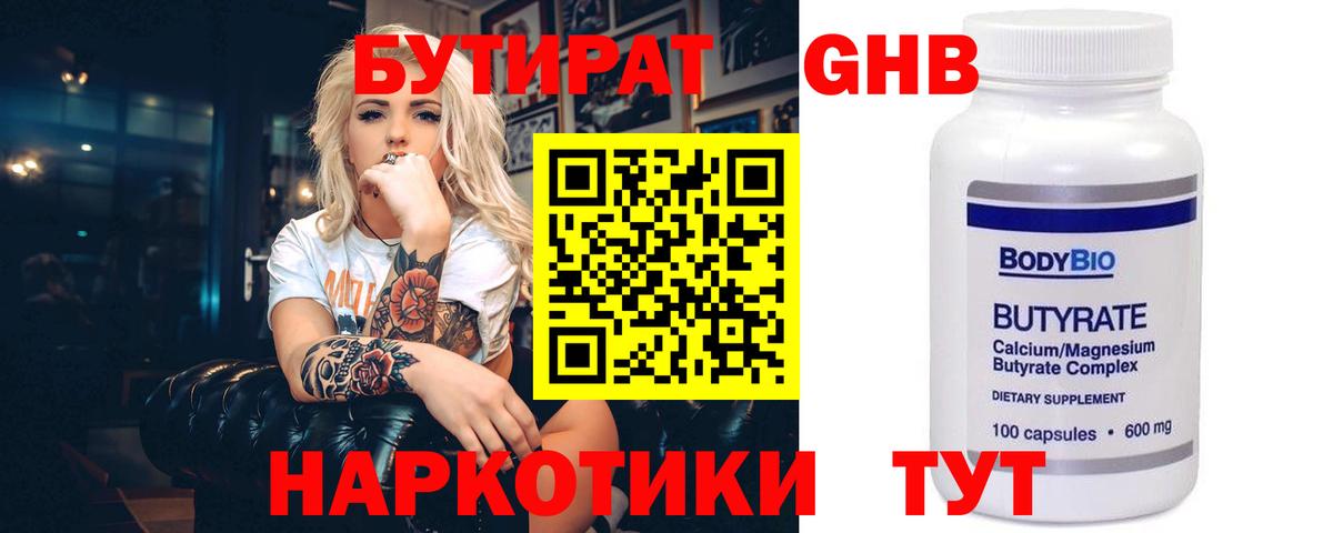 Бутират вода  Вход с VPN  Тверь 