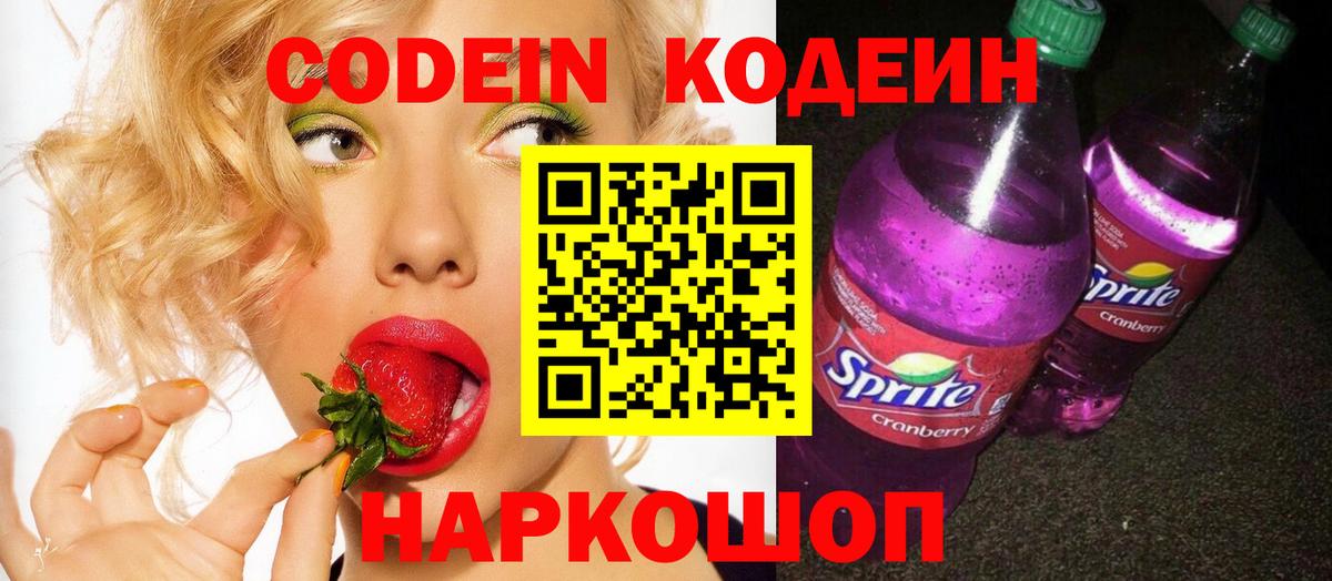 Кодеиновый сироп Lean напиток Lean (лин) Тверь