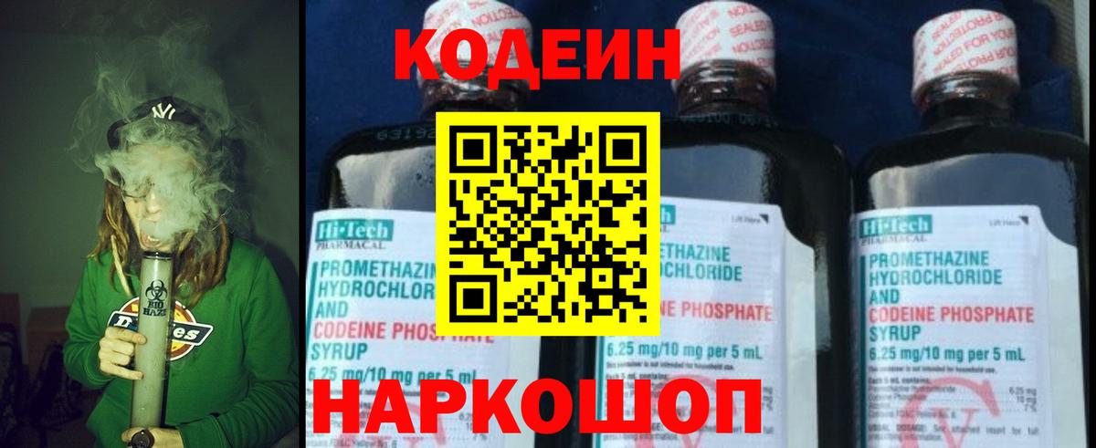 Тверь  Кодеиновый сироп Lean напиток Lean (лин)  Вход с VPN  Кодеин Purple Drank 