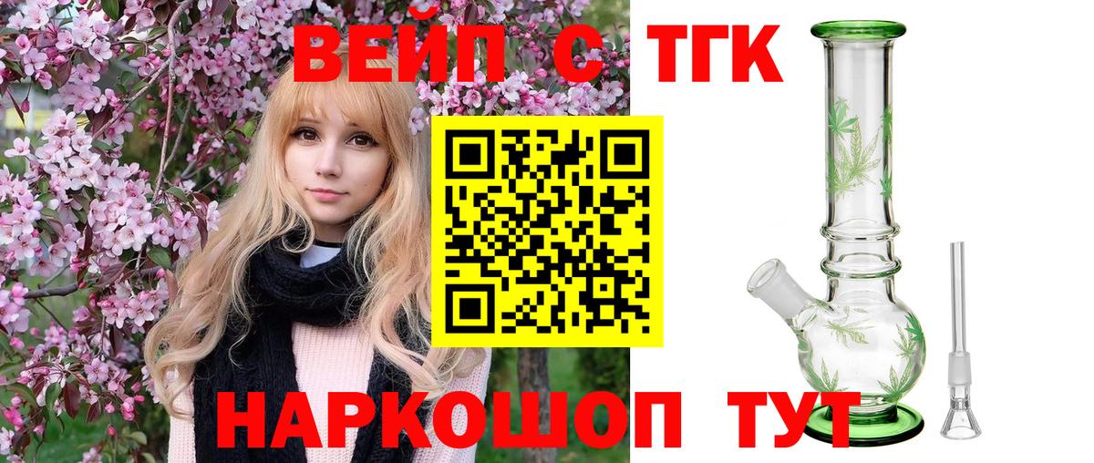 Дистиллят ТГК вейп Тверь